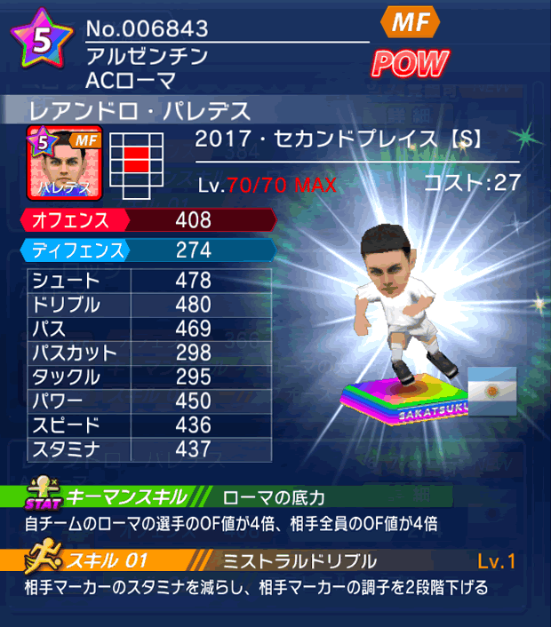 No.06843　レアンドロ・パレデス【17・spS】