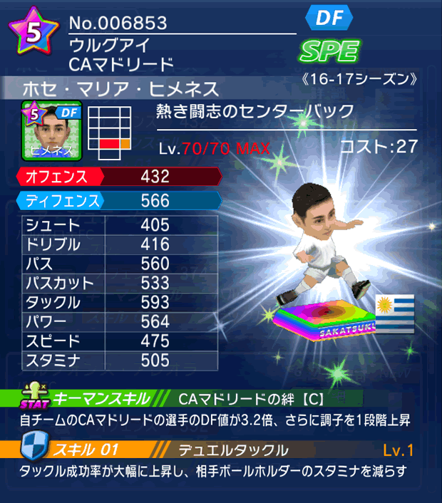 No.06853　ホセ・マリア・ヒメネス【16-17】