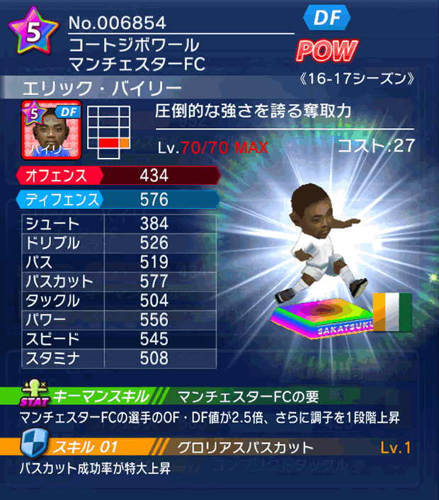 No.06854　エリック・バイリー【16-17】