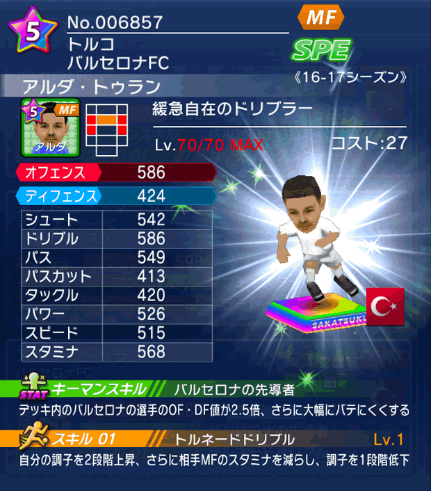 No.06857　アルダ・トゥラン【16-17】