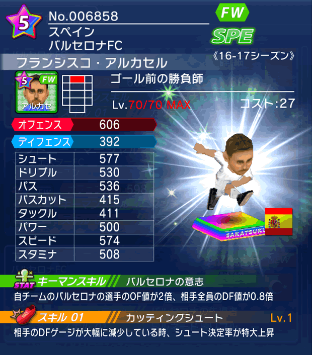 No.06858 フランシスコ・アルカセル【16-17】