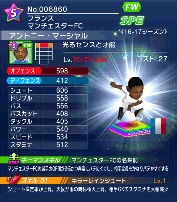 No.06860　アントニー・マーシャル【16-17】