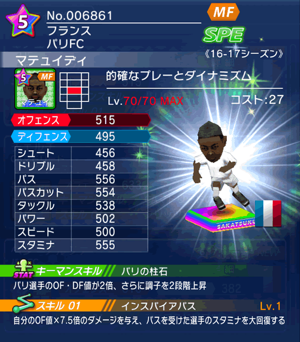 No.06861　マテュイディ【16-17】