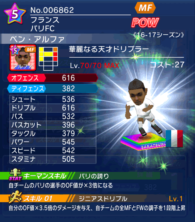 No.06862　ベン・アルファ【16-17】