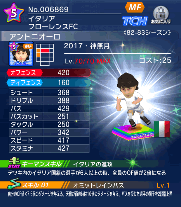 No.06869　アントニオーロ【17・神無月】