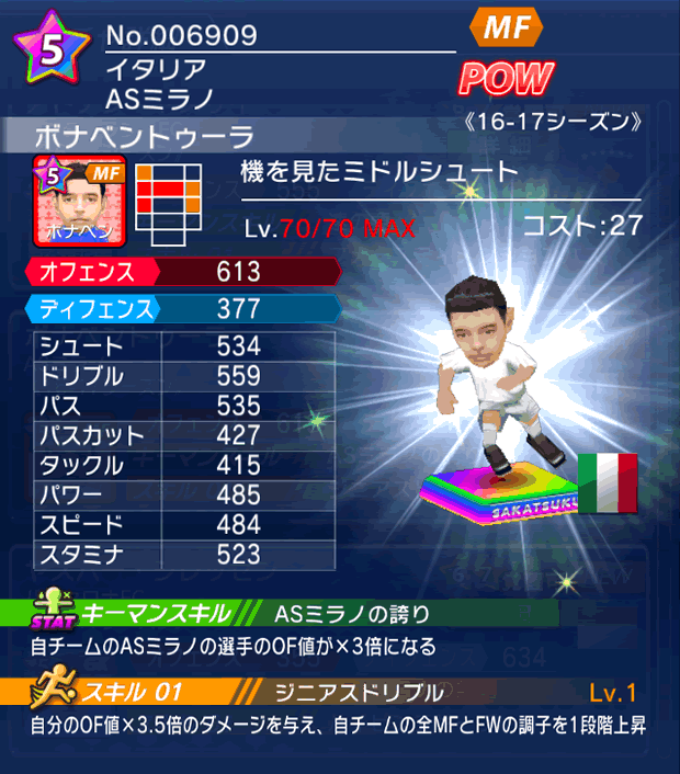 No.06909　ボナベントゥーラ【16-17】