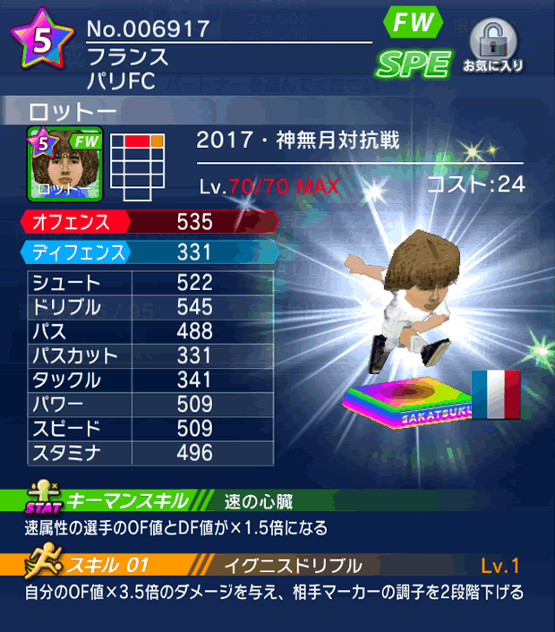 No.06917　ロットー【17・神無月co】