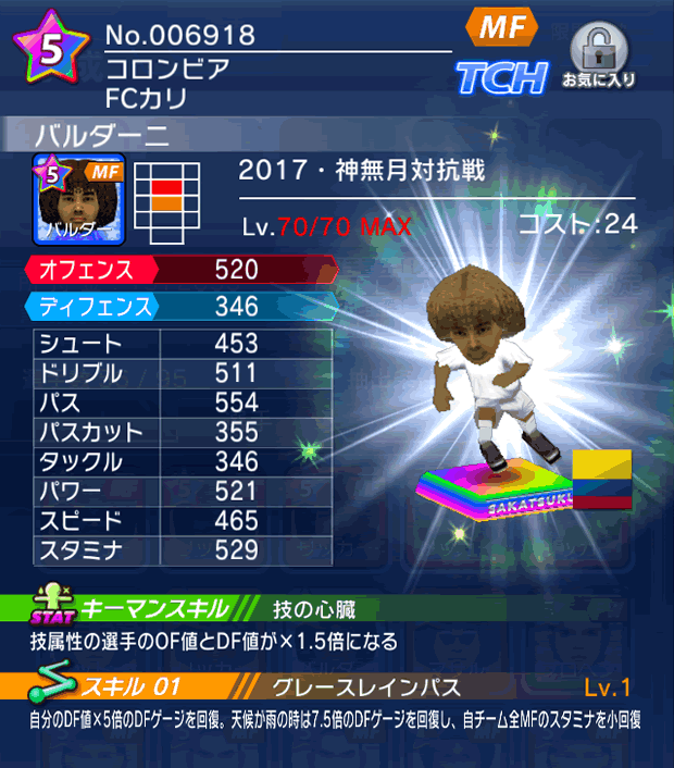 No.06918　バルダーニ【17・神無月co】