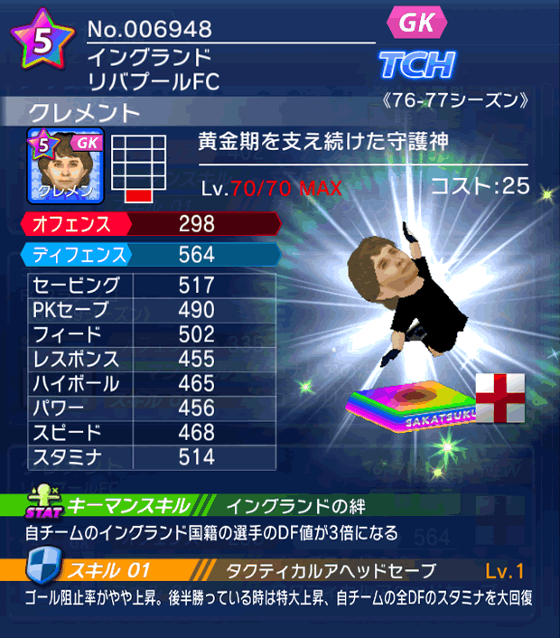 No.06948　クレメント【76-77LL】