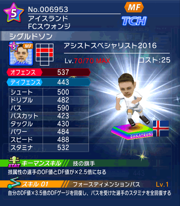 No.06953 シグルドソン【ASP・16】