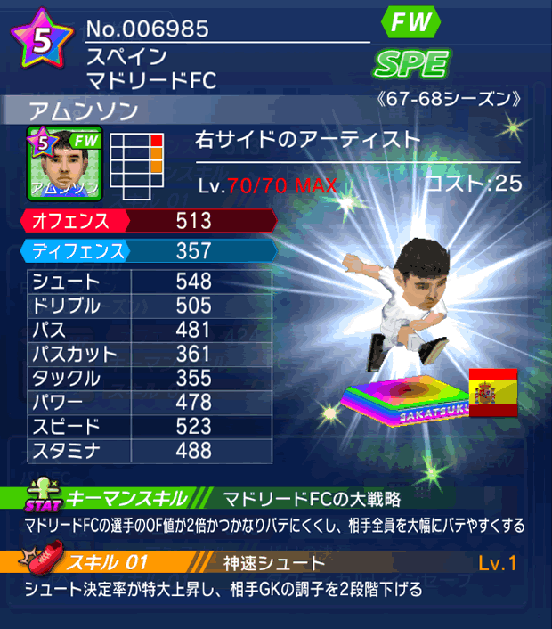 No.06985　アムンソン【67-68LL】