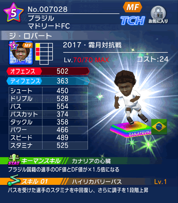 No.07028　ジ・ロバート【17・霜月co】