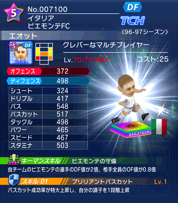 No.07100 エオット【96-97LL】