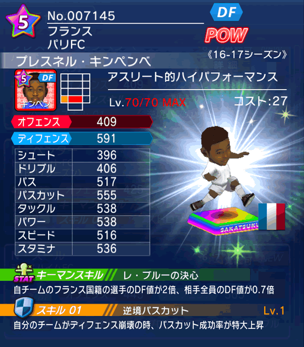 No.07145　プレスネル・キンペンベ【16-17】