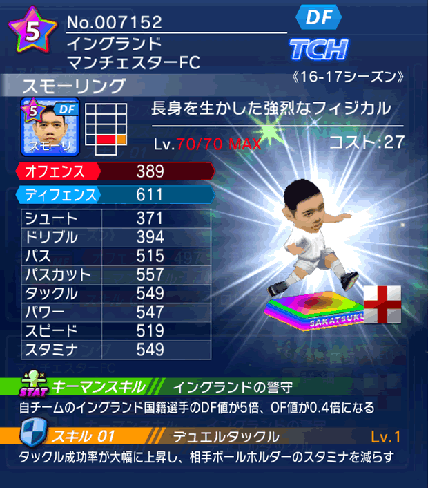 No.07152　スモーリング【16-17】