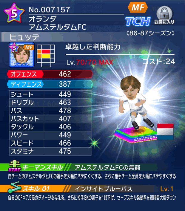 No.07157　ヒュッデ【86-87lg】