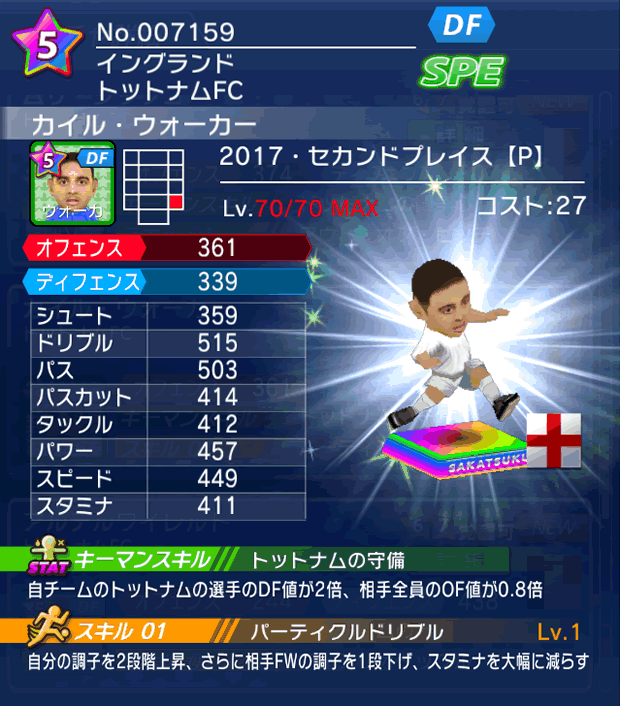 No.07159　カイル・ウォーカー【17・spP】