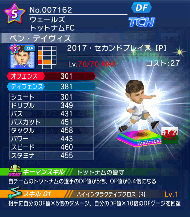 No.07162　ベン・デイヴィス【17・spP】