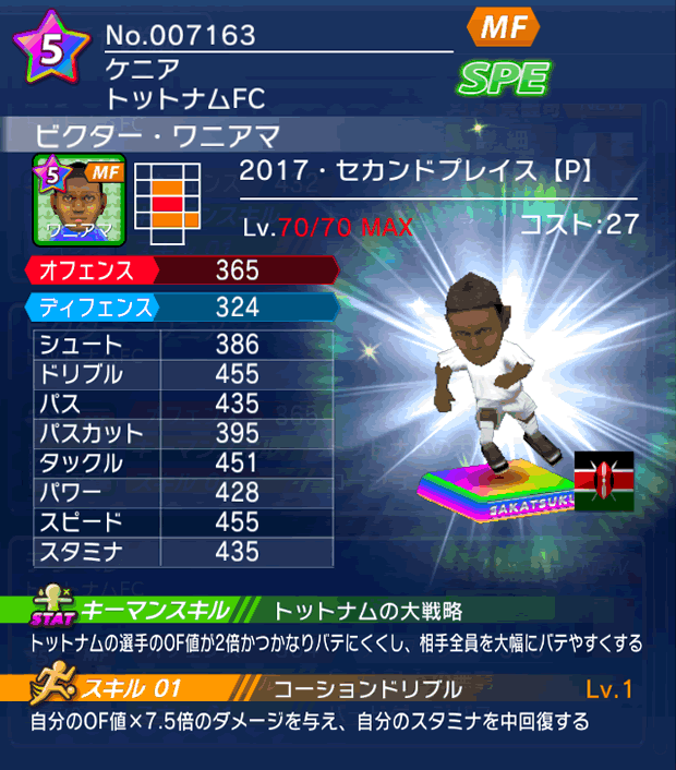 No.07163　ビクター・ワニアマ【17・spP】