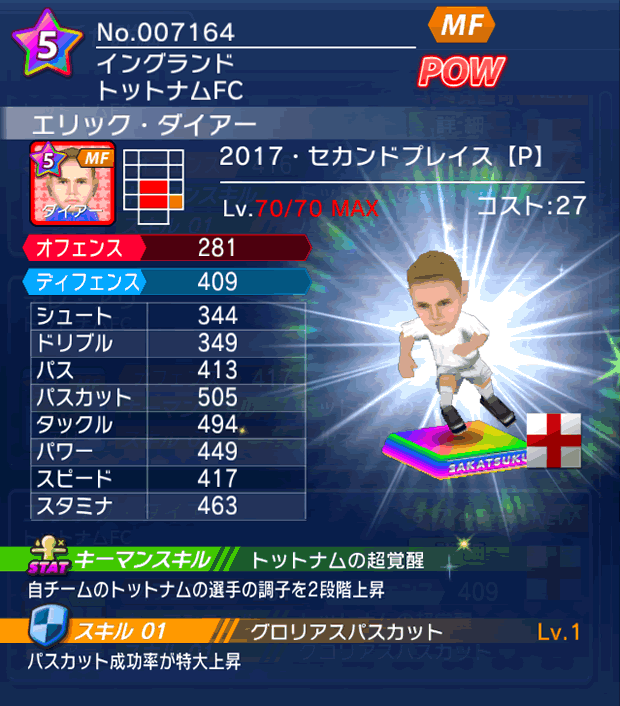 No.07164　エリック・ダイアー【17・spP】