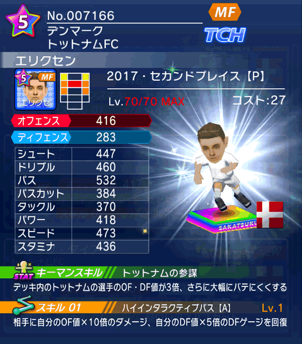 No.07166 エリクセン【17・spP】