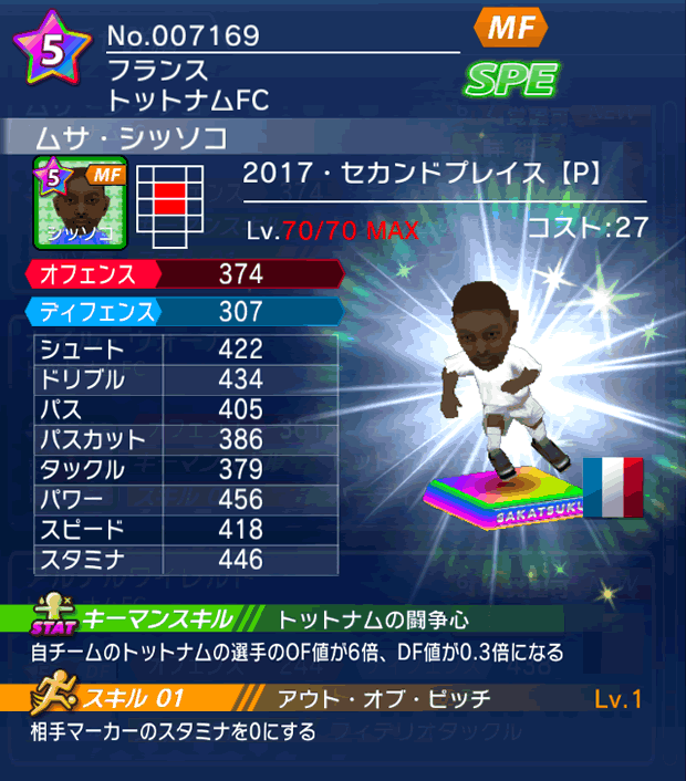 No.07169　ムサ・シッソコ【17・spP】