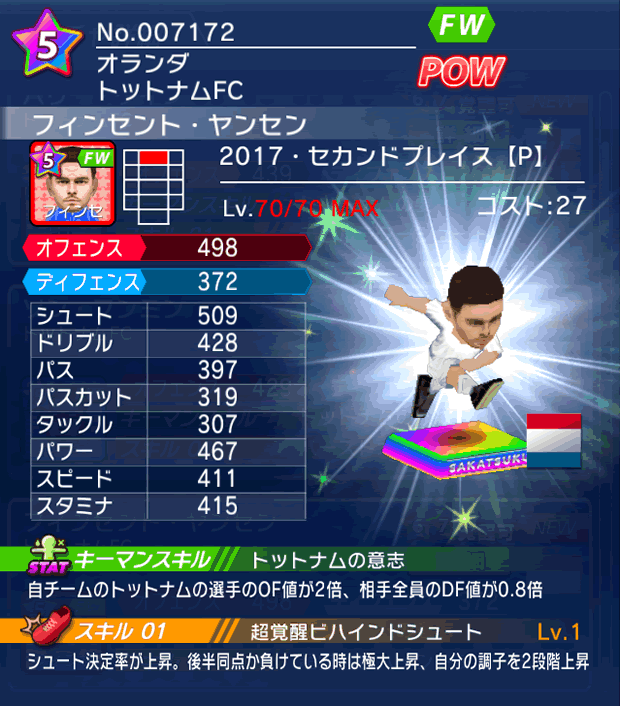 No.07172　フィンセント・ヤンセン【17・spP】