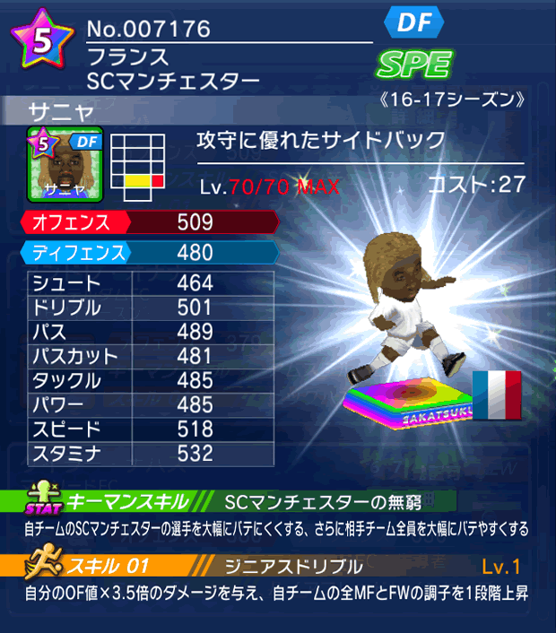 No.07176　サニャ【16-17】