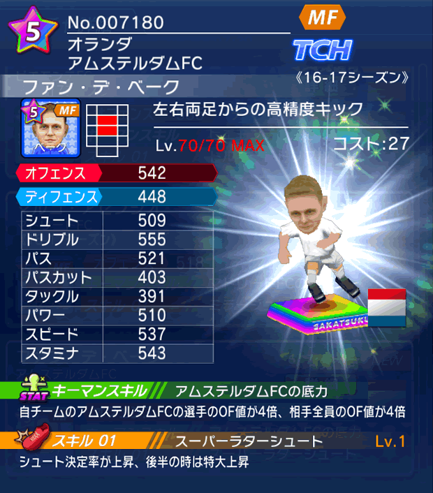 No.07180　ファン・デ・ベーク【16-17】