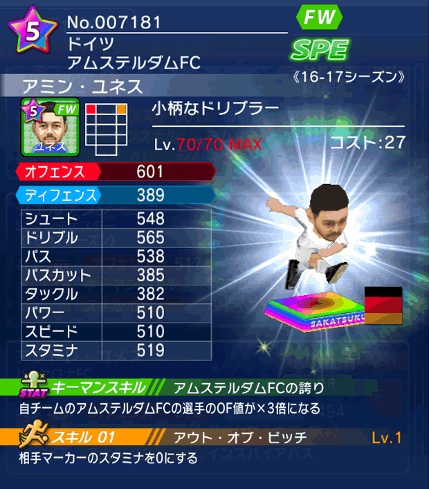 No.07181 アミン・ユネス【16-17】