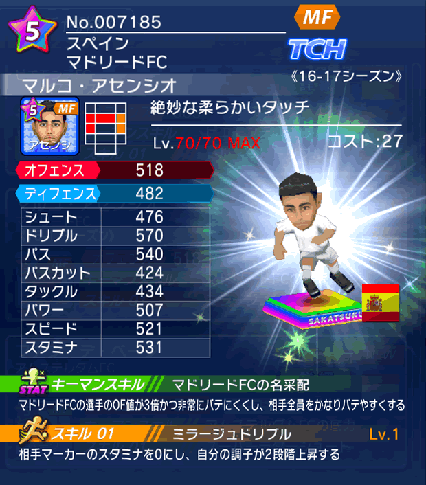 No.07185　マルコ・アセンシオ【16-17】