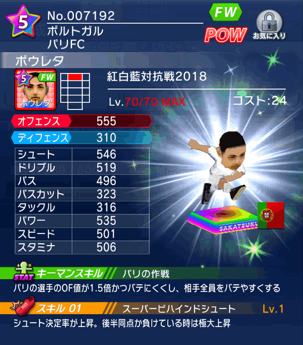 No.07192　ポウレタ【co】