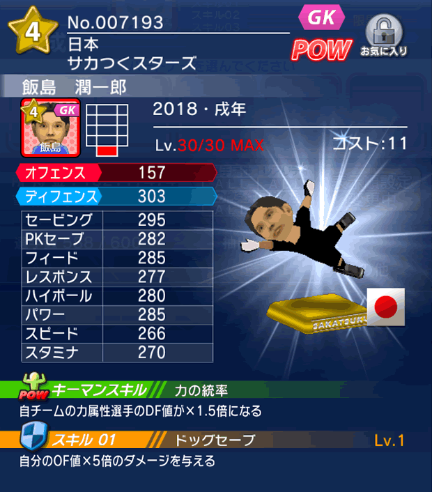 No.07193　飯島潤一郎【18・戌年】