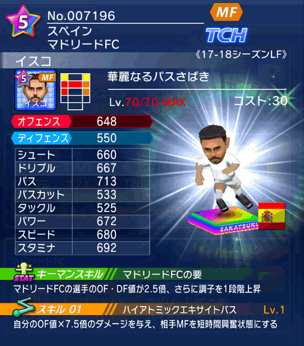 No.07196 イスコ【17-18LF】