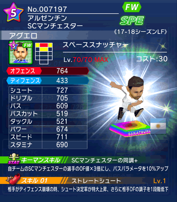 No.07197　アグエロ【17-18LF】