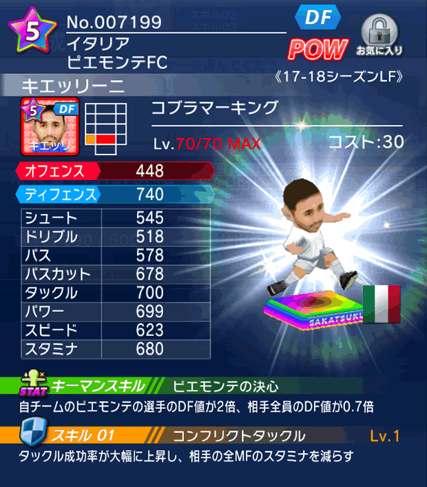 No.07199　キエッリーニ【17-18LF】