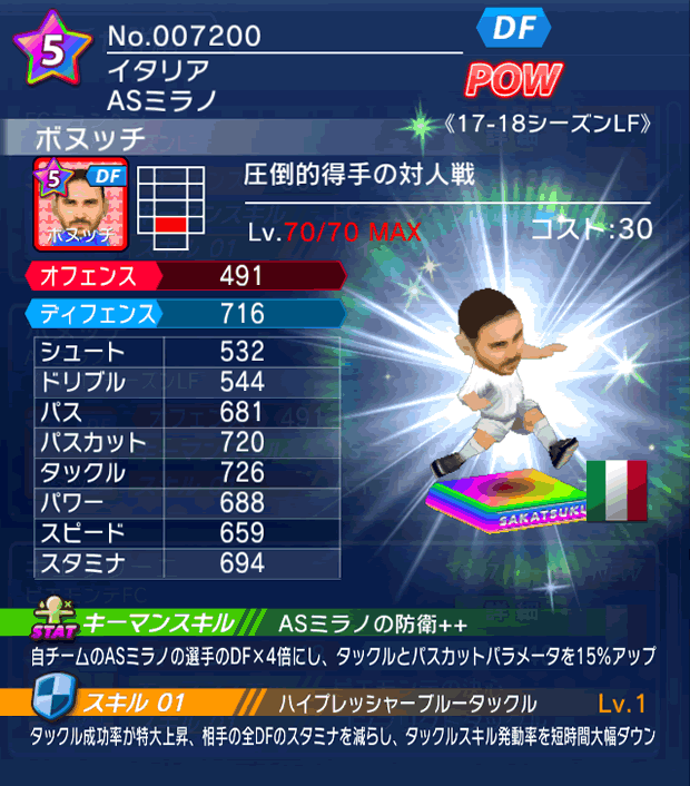 No.07200 ボヌッチ【17-18LF】