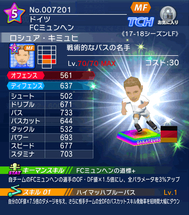 No.07201 ロシュア・キミュヒ【17-18LF】