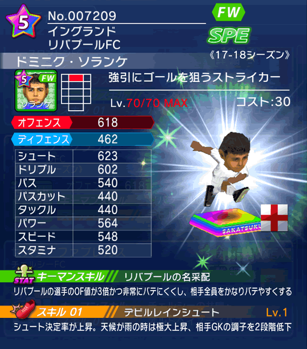 No.07209　ドミニク・ソランケ【17-18】