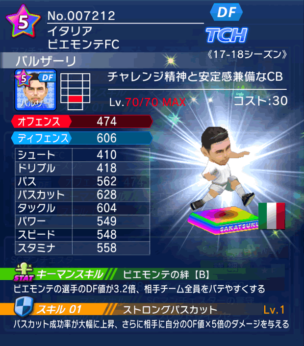 No.07212　バルザーリ【17-18】