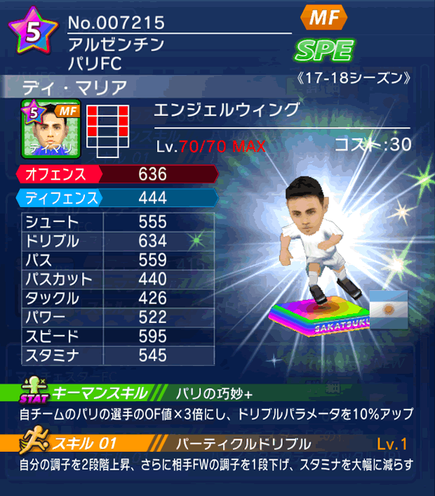 No.07215　ディ・マリア【17-18】