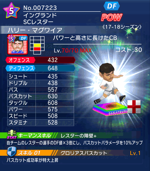 No.07223　ハリー・マグワイア【17-18】