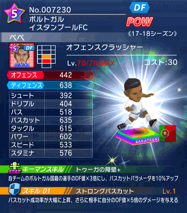 No.07230　ペペ【17-18】