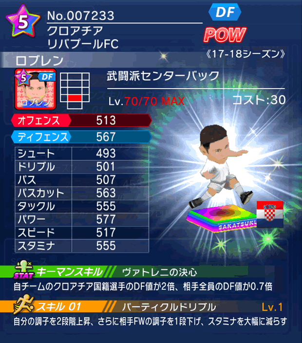 No.07233　ロブレン【17-18】