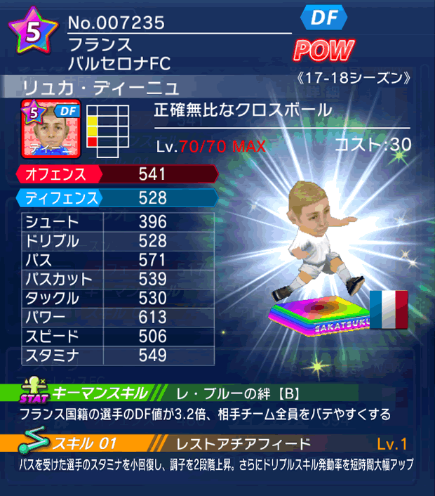 No.07235　リュカ・ディーニュ【17-18】