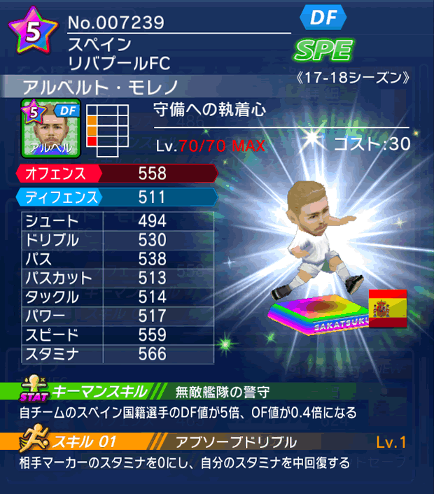 No.07239　アルベルト・モレノ【17-18】