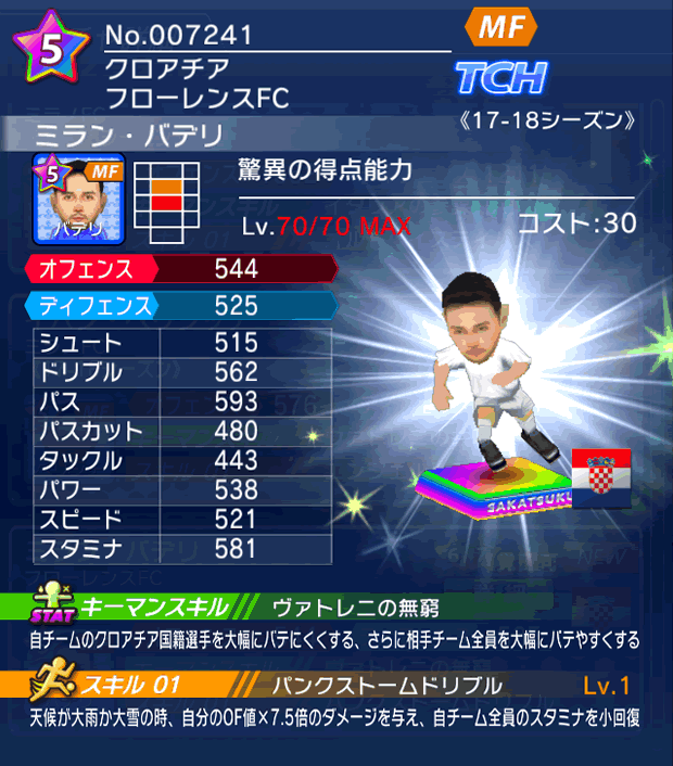 No.07241　ミラン・バデリ【17-18】