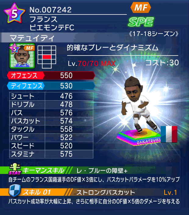 No.07242　マテュイディ【17-18】