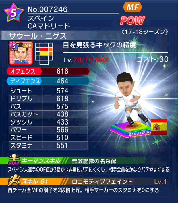 No.07246　サウール・ニゲス【17-18】