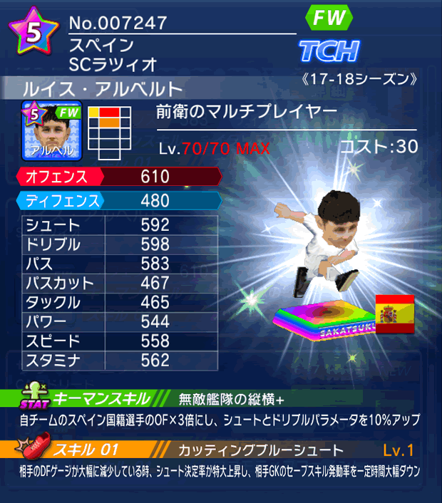 No.07247　ルイス・アルベルト【17-18】